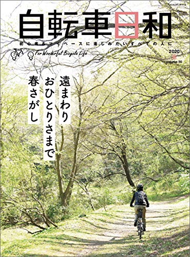 無料電子書籍 アプリ 自転車日和Vol.55 バイ