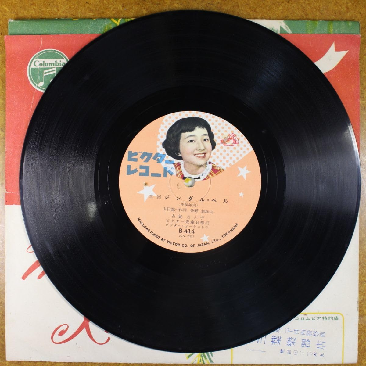 Amazon.co.jp: S136/SP盤/童謡/美盤 古賀さと子 ジングル・ベル/田端