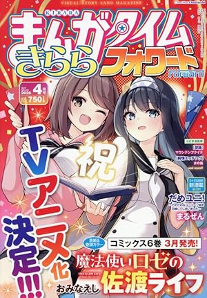 マギアレコード 魔法少女まどか☆マギカ外伝 12 (まんがタイムKR