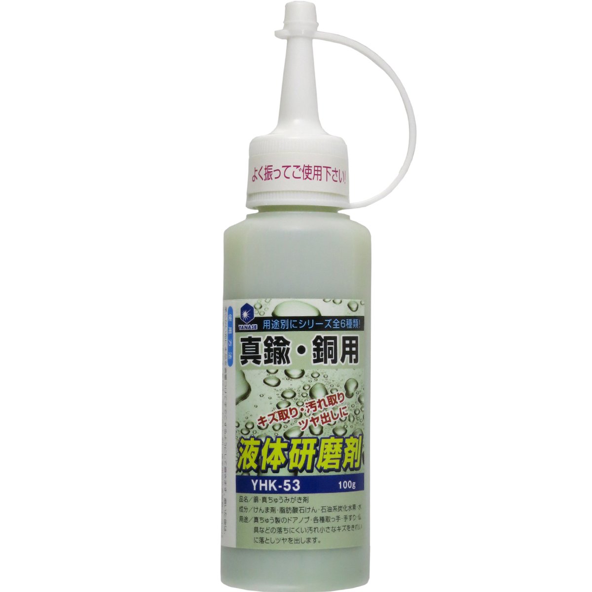 Amazon | 柳瀬 ヤナセ 液体研磨剤 真鍮・銅用 | 研磨材