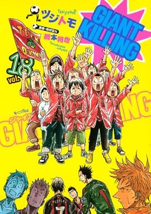 GIANT KILLING(17) (モーニングKC) | ツジトモ, 綱本 将也, 綱本 将也