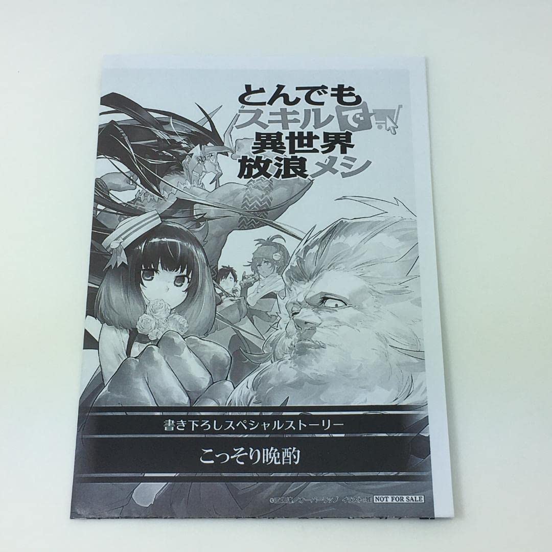 Amazon.co.jp: とんでもスキルで異世界放浪メシ 11巻 メロ