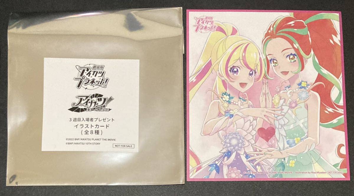 Amazon.co.jp: 劇場版 アイカツプラネット 3週目入場特典 イラスト