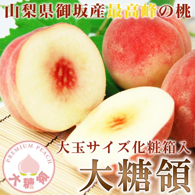 Amazon | 山梨県御坂産 桃 の最高峰【 大糖領 】桃6個 セット(専用