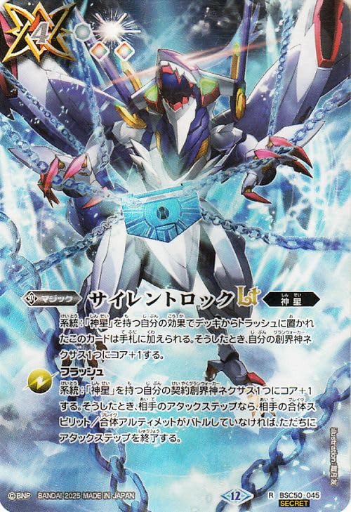 Amazon.co.jp: バトルスピリッツ サイレントロックLT（シークレット
