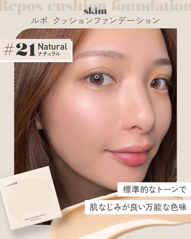 Amazon | skim ルポ クッションファンデーション #21 ナチュラル SPF50