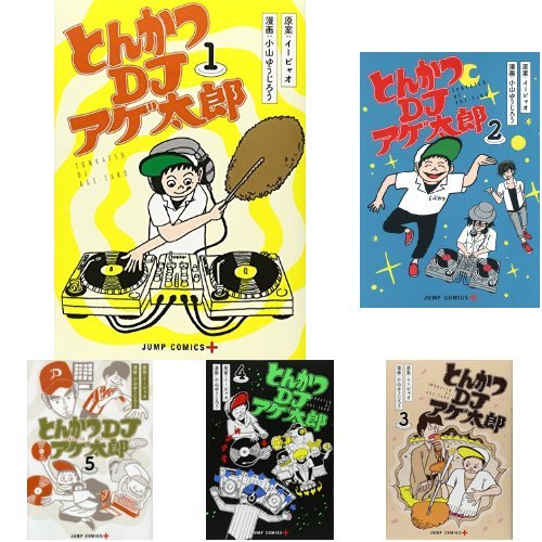 とんかつDJアゲ太郎 全11巻 新品セット とんかつDJアゲ太郎 全11巻 新品セット