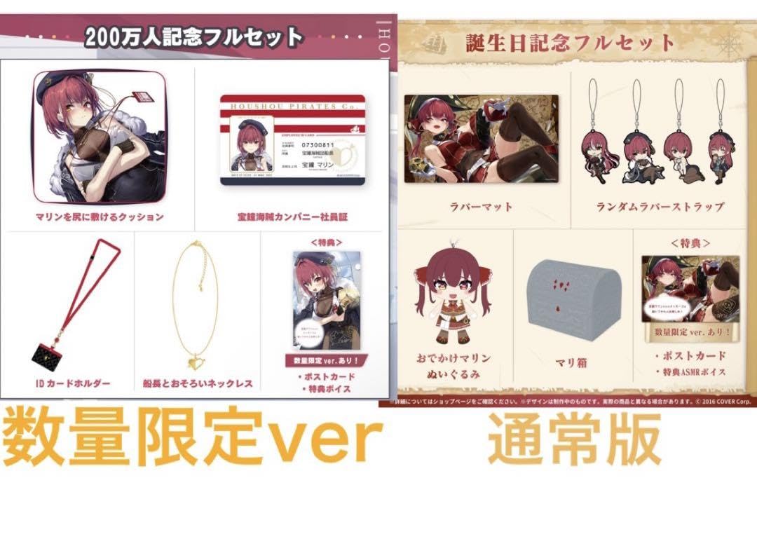 宝鐘マリン グッズセット Amazon.co.jp: 宝鐘マリン グッズフルセット2セット ホロラ : Toys & Games
