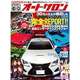 オートサロンオフィシャルブック 東京オートサロン2015