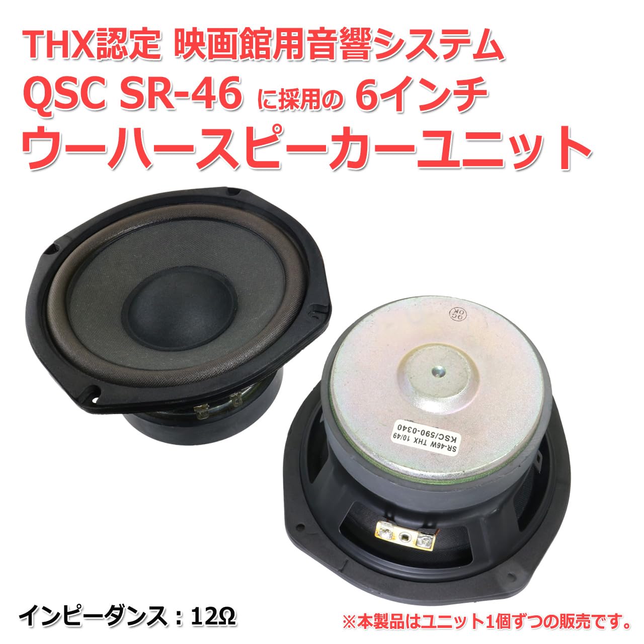 Amazon.co.jp: 超レア QSC SR-26 THX認定映画館用 サウンドシステムに