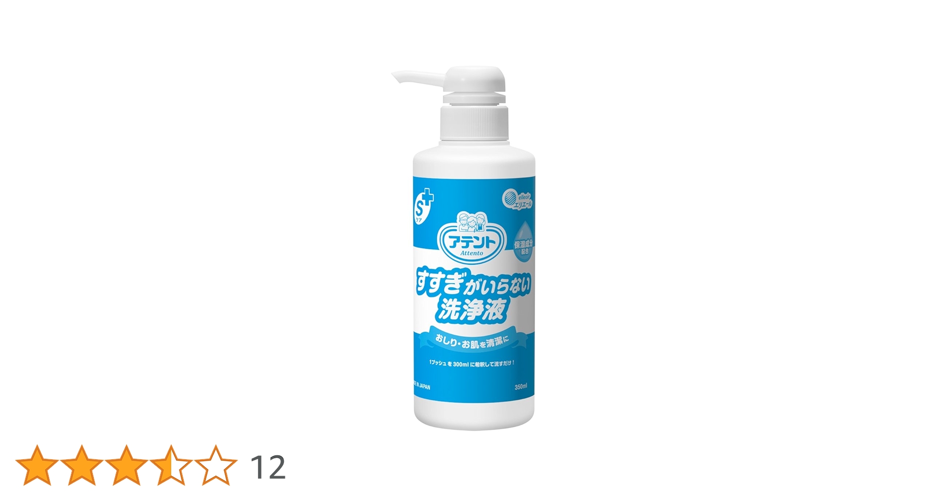 Amazon | アテント すすぎがいらない洗浄液 350ml | アテント | ハンド