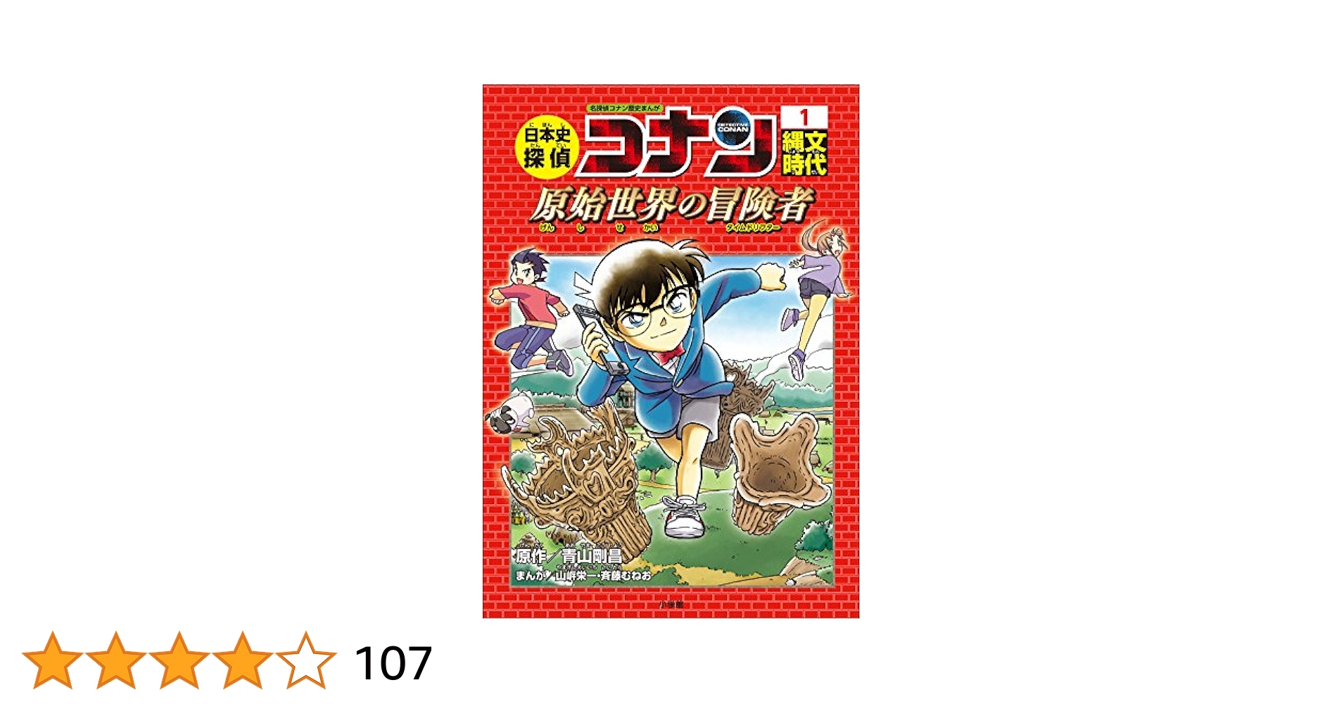 日本史探偵コナン 名探偵コナン歴史まんが 1から10巻 Amazon.co.jp: