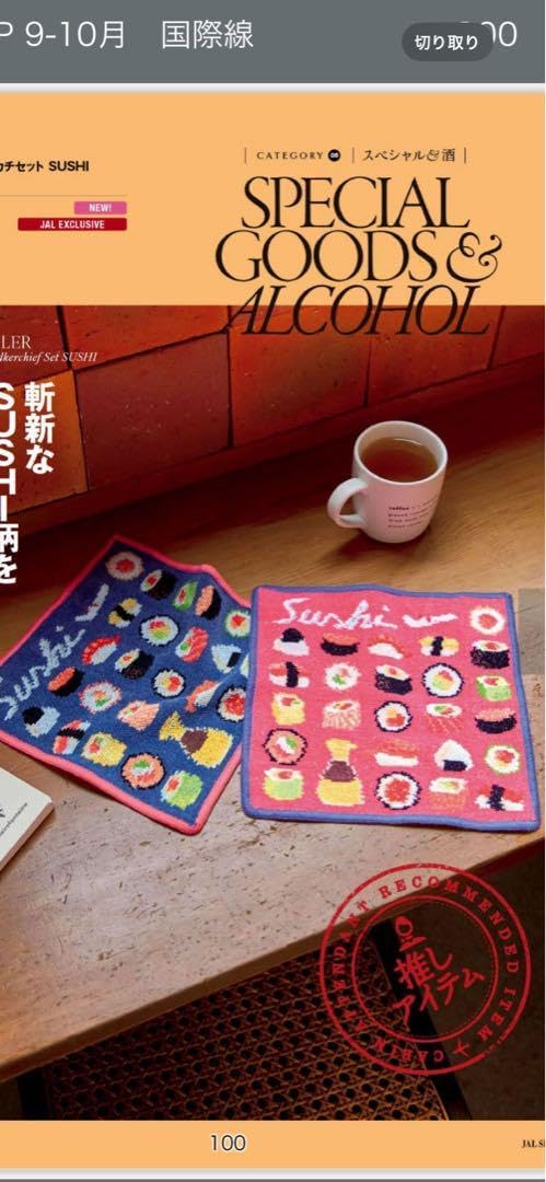 フェイラー×JAL 国際線限定 寿司ハンカチセット SUSHI フェイラー お 寿司