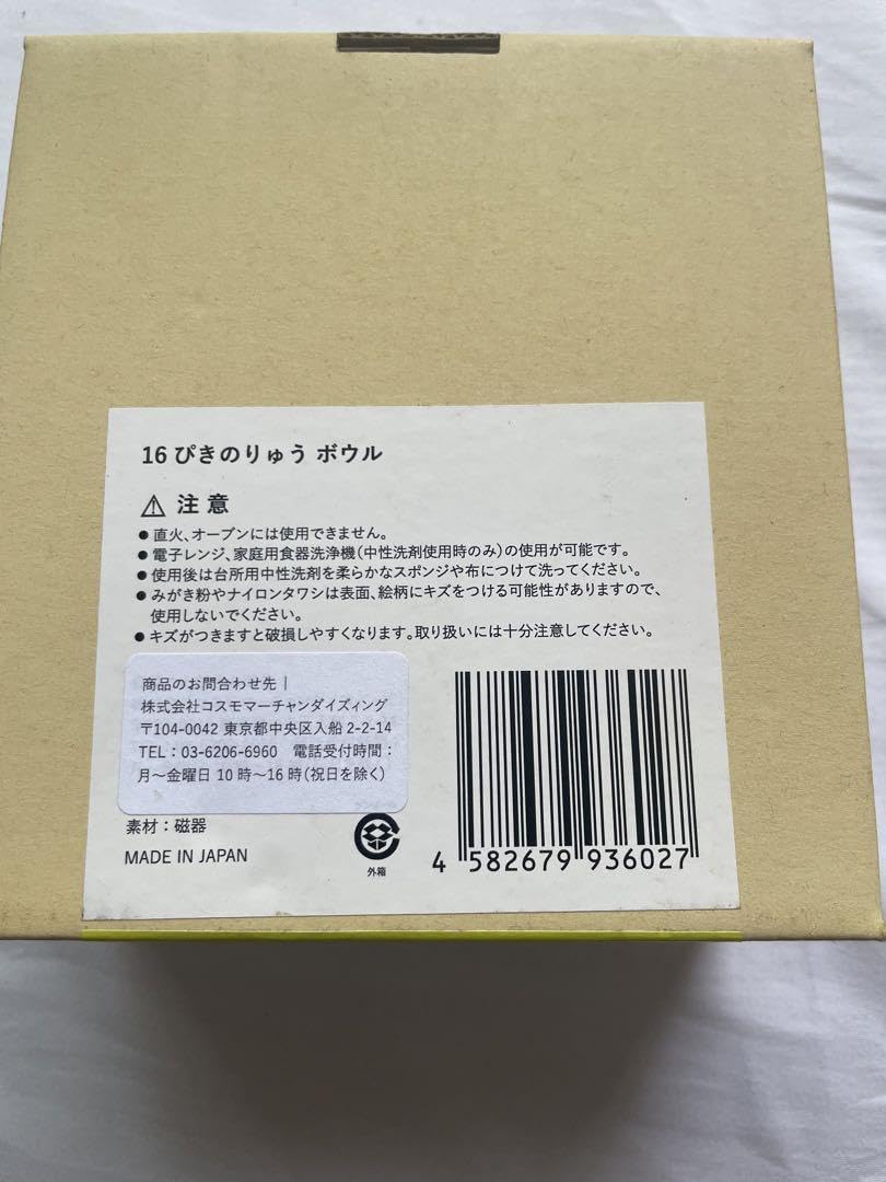 Amazon.co.jp: エルマーのぼうけん展16ぴきのりゅうボウル : ホーム