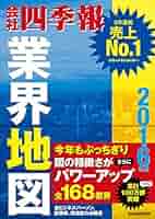 会社四季報業界地図 2016年版 Amazon.co.jp: 会社四季報 業界地図 2016年版 eBook : 会社四季