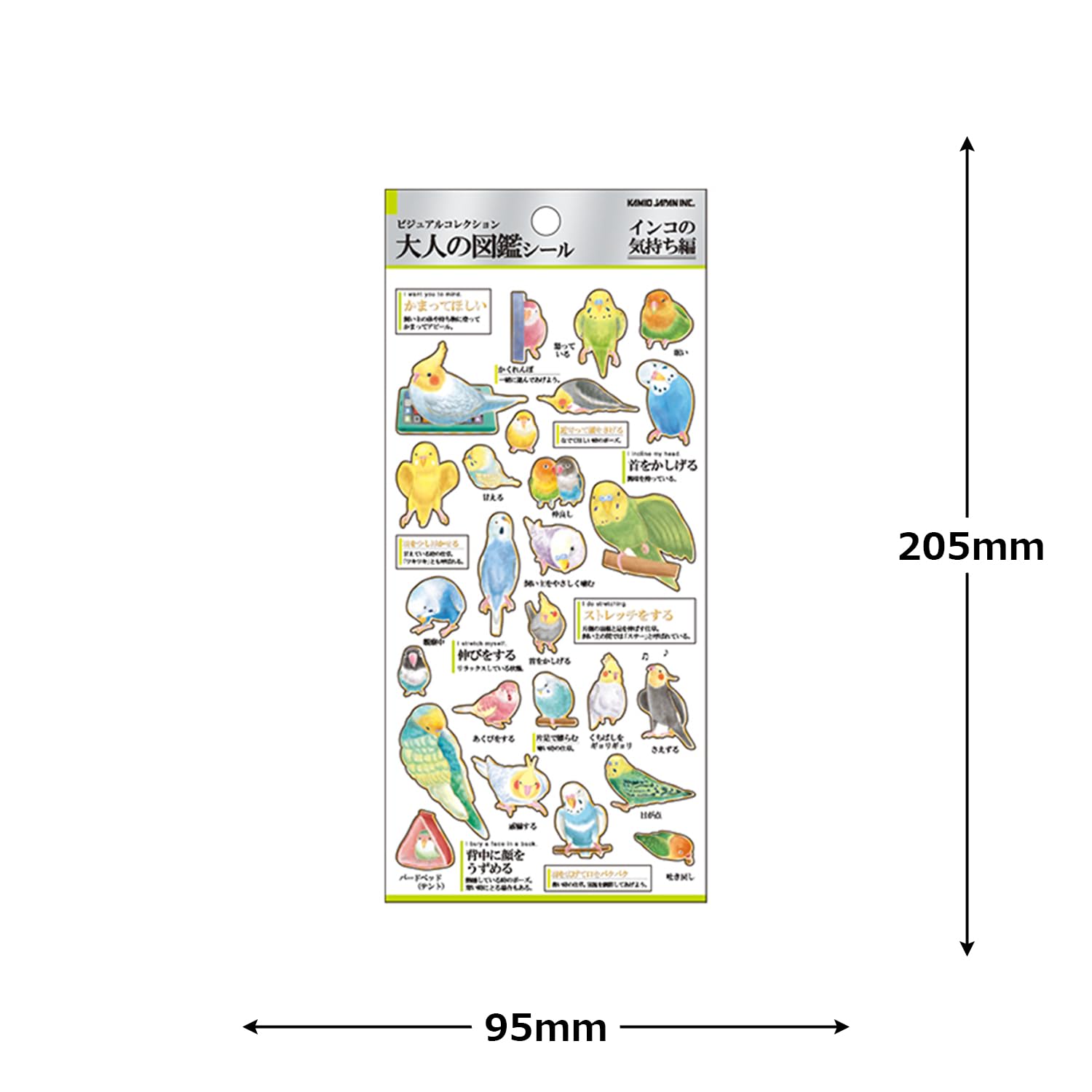 Amazon | カミオジャパン シール 大人の図鑑シール インコの気持ち