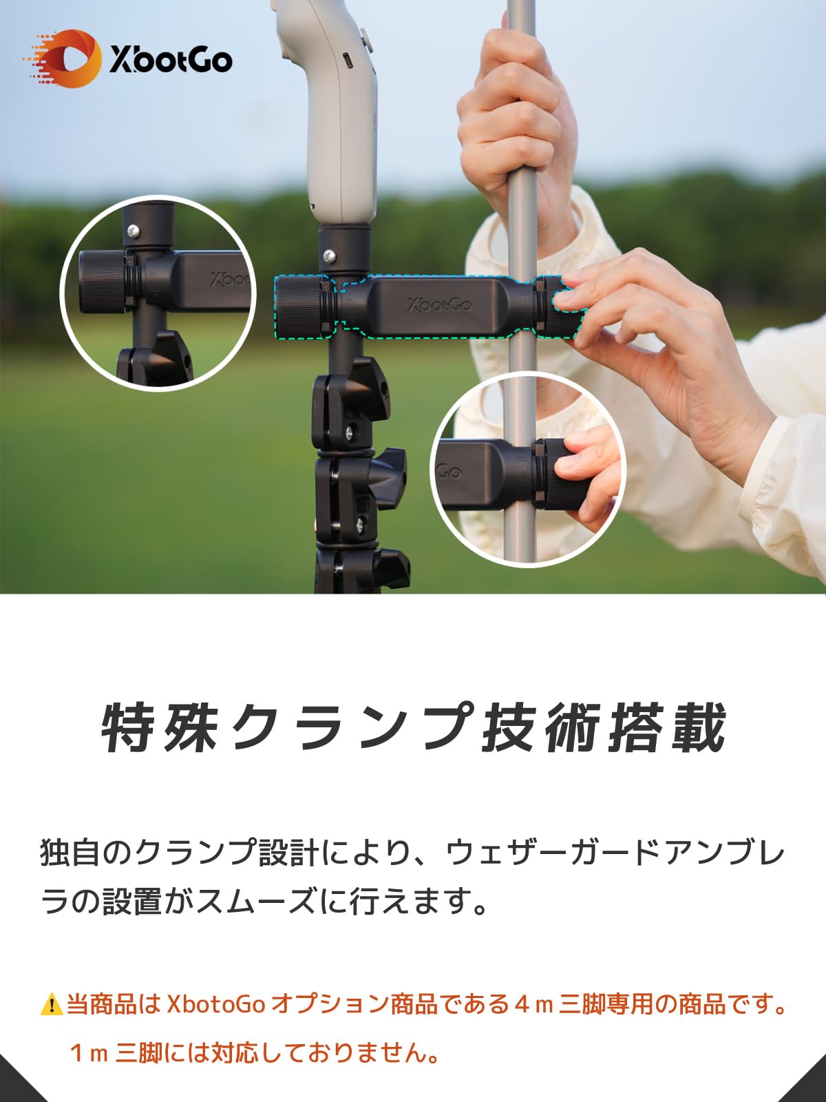 Amazon | 【日本正規品代理店】 XbotGo 4m三脚専用 ウェザーガード
