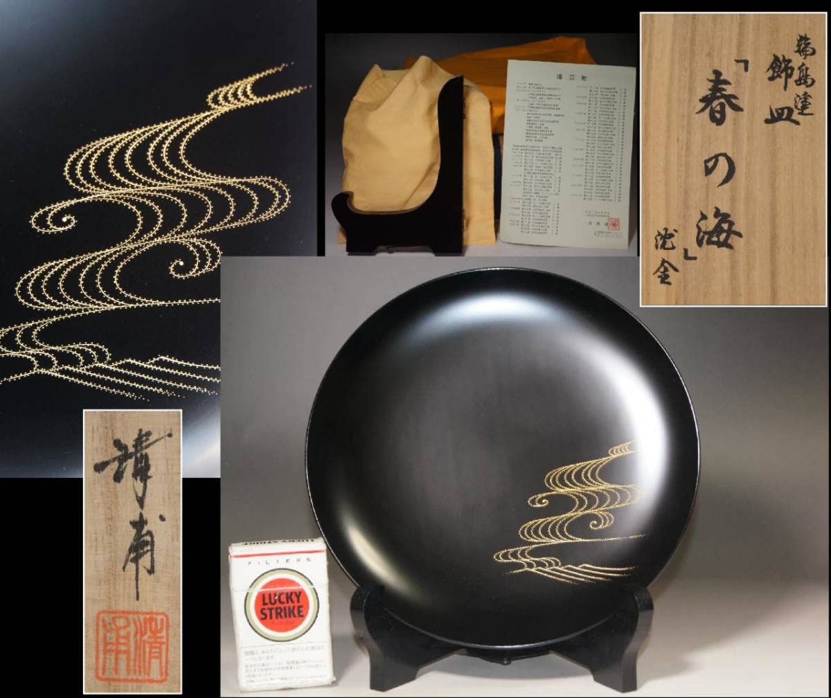 Amazon.co.jp: 輪島塗水尻清甫作沈金飾皿『春の海』波文共箱栞皿