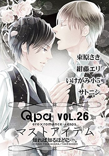 Qpa Vo 26 マストアイテム 知れば知るほどに 雑誌 束原さき 紺藤エリ いけがみ小5 サトニシ マンガ雑誌 Kindleストア Amazon Qpa Vo 26 マストアイテム 知れば知るほどに 雑誌 束原さき 紺藤エリ いけがみ小5 サトニシ マンガ雑誌 Kindleストア Amazon