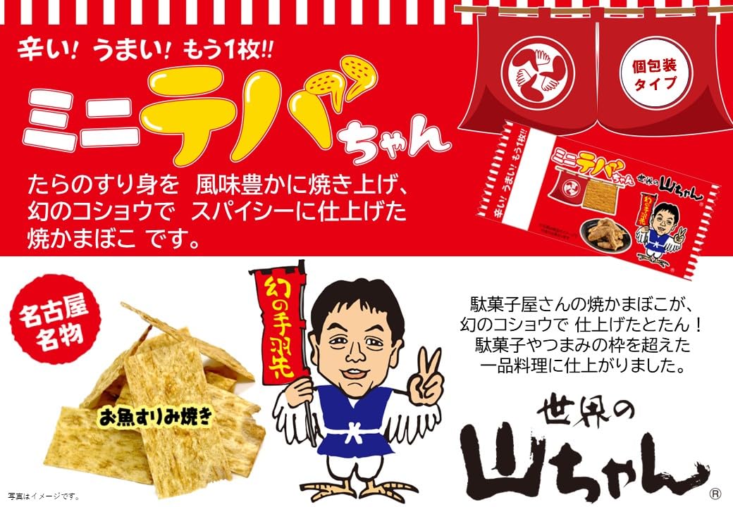 【2/1までお取り置き】やまちゃん様✪専用ページ Amazon.co.jp: エスワイフード やきかま 世界の山ちゃんミニテバちゃん