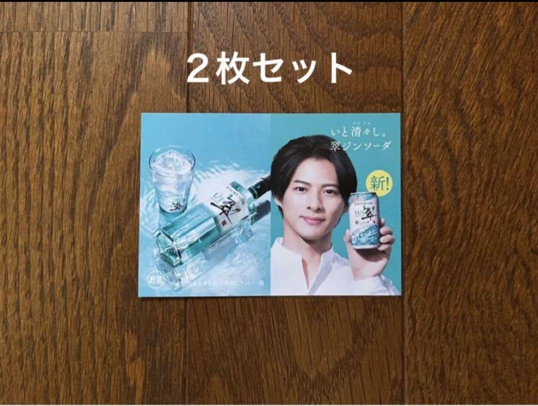 Amazon.co.jp: 翠ジンソーダ 平野紫耀 カード POP 2枚セット : おもちゃ