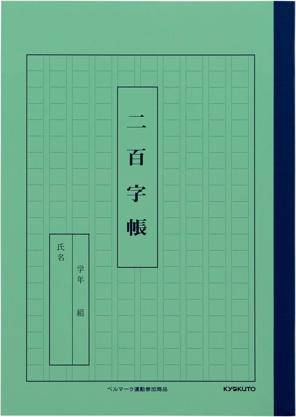 キョクトウ・アソシエイツ Kyokuto A52-10T Kanji Practice Book, 200 Characters, Set of 10