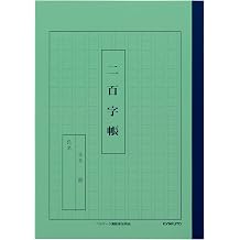 Kyokuto A52-10T Kanji Practice Book, Double Hundred Books, Set of 10