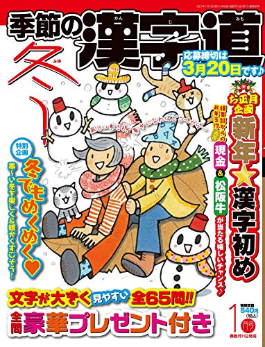 オライリー 無料電子書籍 季節の漢字道 2021年1月号 バイ