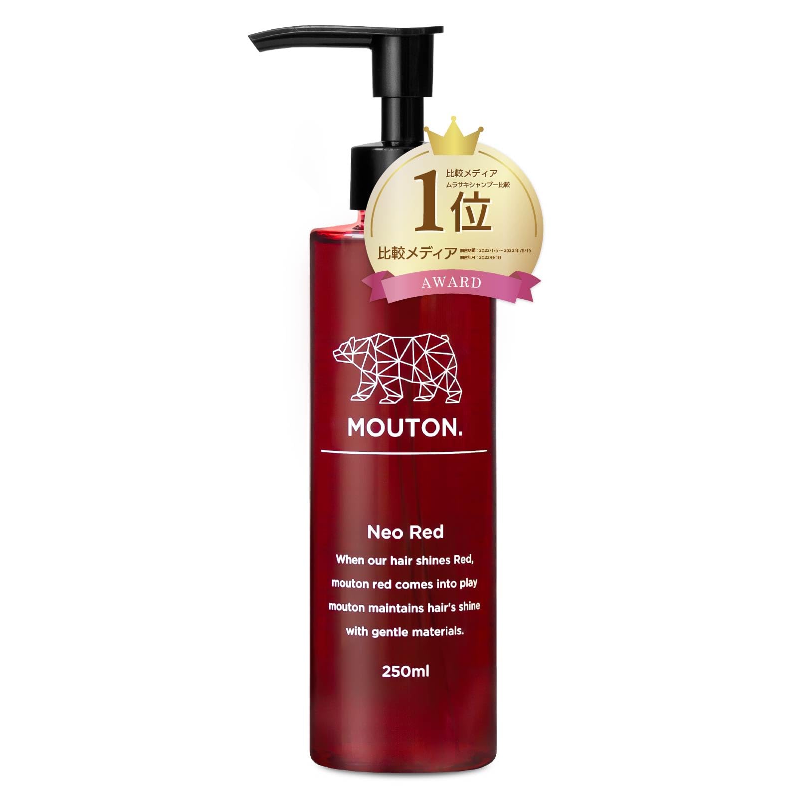 美容室専売品 ネオレッドシャンプー MOUTON ムートン 250mL セミパー…