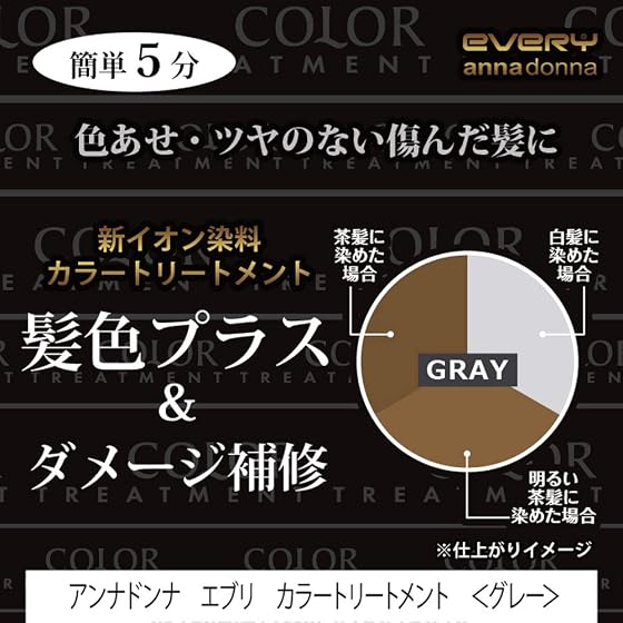 エブリ アンナドンナ エブリ カラートリートメント ＜グレー＞の商品画像