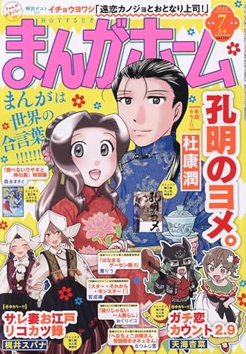 まんがホーム (7月号) まんがホーム (7月号)