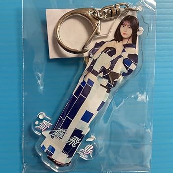 乃木坂46 齋藤飛鳥 アクリルキーホルダー アクリルスタンド まとめ売り Amazon.co.jp: 乃木坂46 齋藤飛鳥 アクリルスタンド アクリル