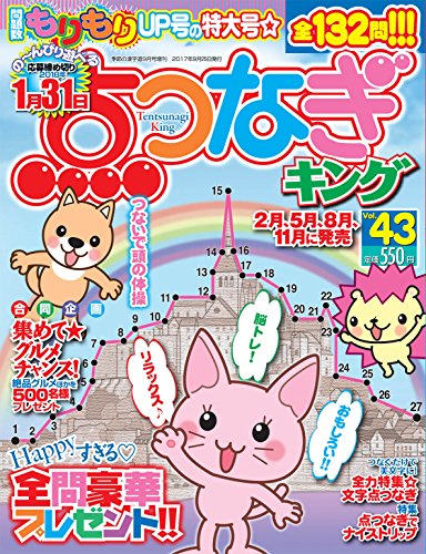 無料電子書籍 おすすめ 点つなぎキング Vol.43 バイ