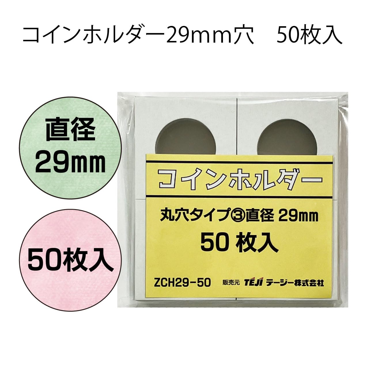 【期間限定値下げ】東邦プランニング　ペーパー　コイン　ホルダー 紙幣　収集 期間限定値下げ】東邦プランニング ペーパー コイン ホルダー