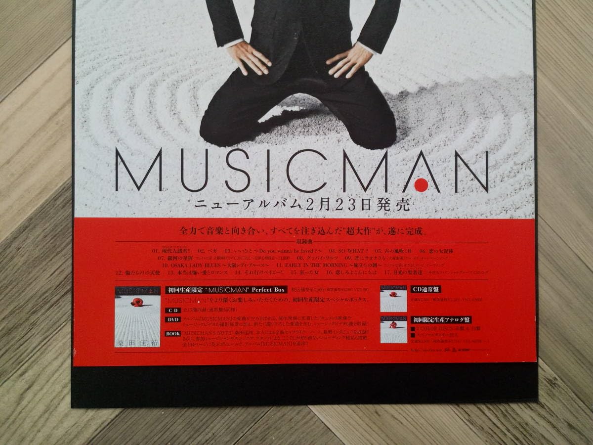 アナログ初回限定生産LP　桑田佳祐　MUSICMAN　歌詞インナー・ポスター! MUSICMAN 【完全生産限定盤】 : 桑田佳祐 | HMV&BOOKS online - VIZL-560