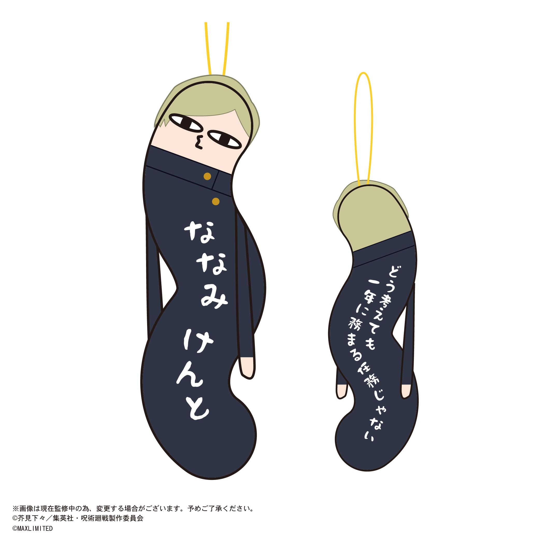 Amazon.co.jp: 呪術廻戦 ひねくれたやつら2 BOX : おもちゃ