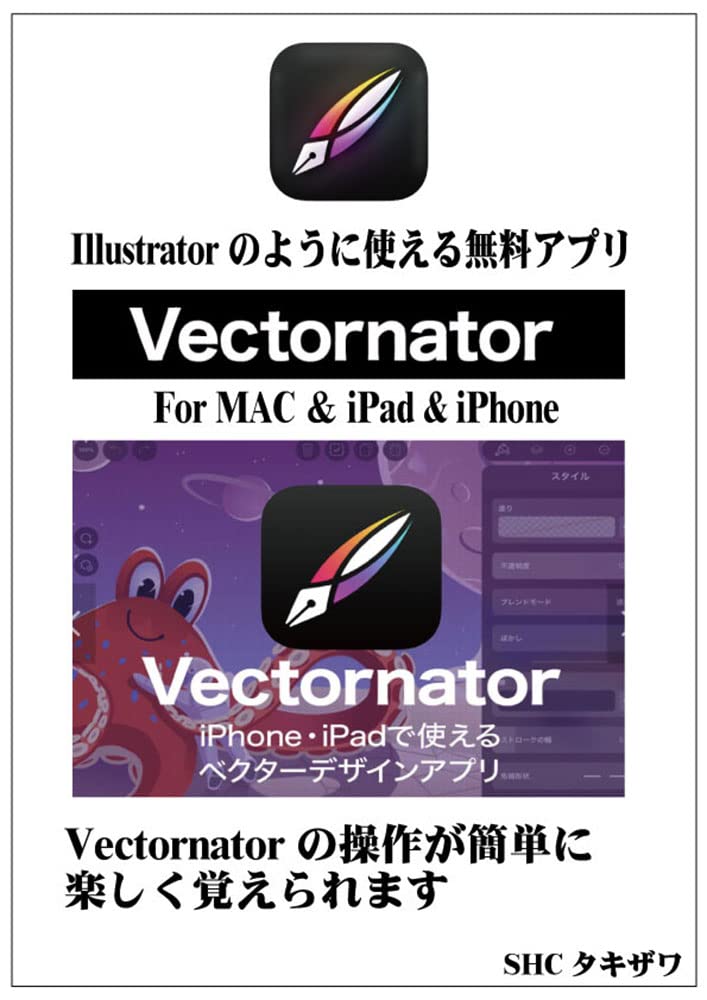 How to use Vectornator (Japanese Edition) eBook SHCTakizawa Amazon