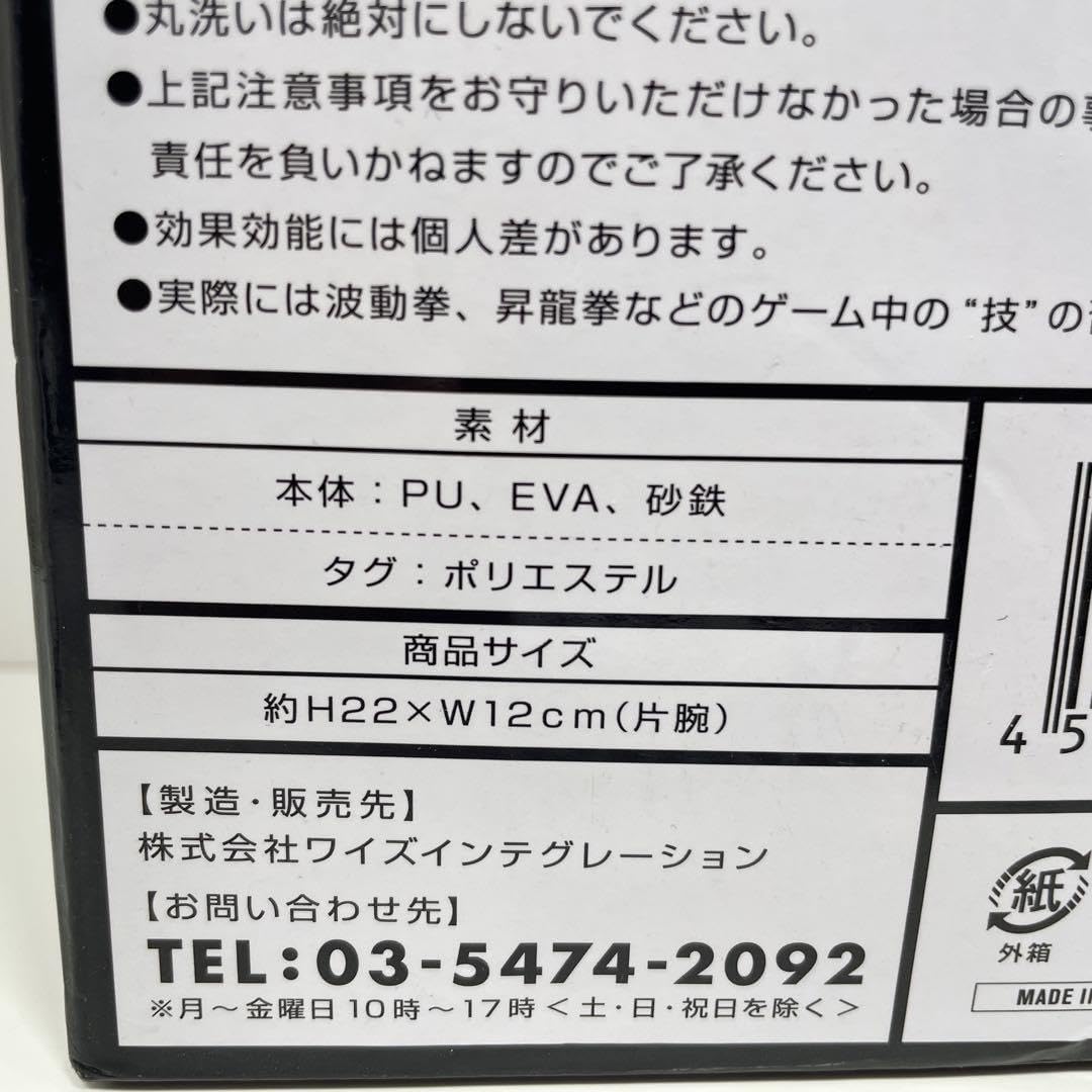 レア ストリートファイターV 昇竜拳 養成 ヘビーウェイトグローブ ケン