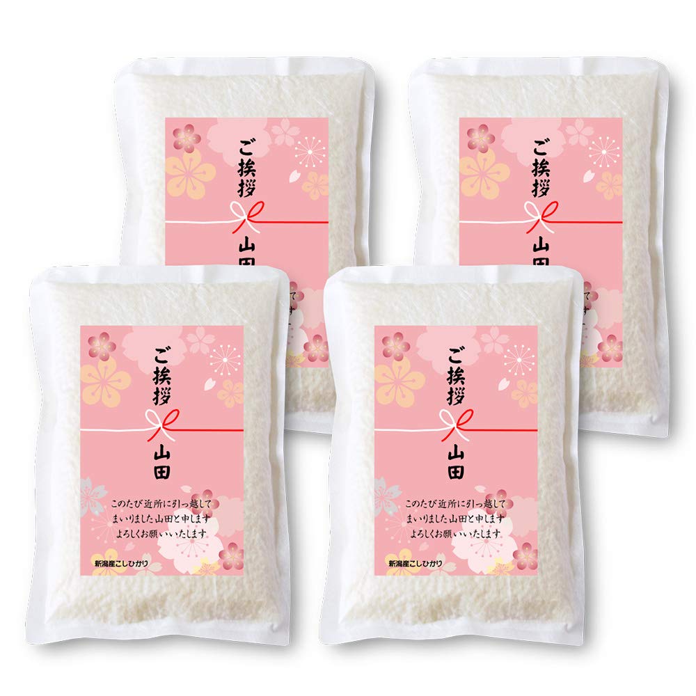 三糧米穀 引っ越し 挨拶 粗品 4袋セット 和紙にラベル 3合パック 新潟産コシヒカリ