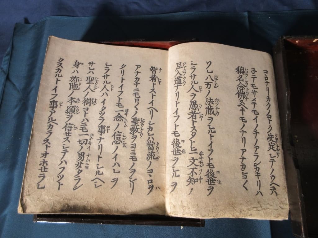 AKa6869　浄土真宗　古い御経本　古書　歴史資料　時代箱付 Amazon.co.jp: 古いお経の本 浄土真宗 東本願寺第16代法主 釋一如 箱