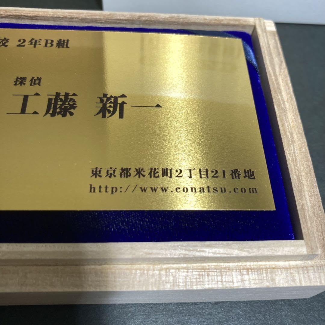 Amazon.co.jp: 純金名刺 工藤新一 懸賞当選品 : おもちゃ