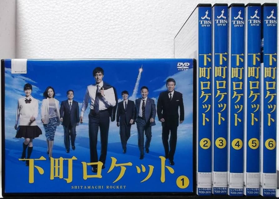 Amazon.co.jp: DVD 下町ロケット 全6巻セット(阿部寛,土屋太鳳