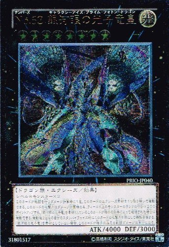 Amazon.co.jp: 遊戯王 PRIO-JP040-UMT 《No.62 銀河眼の光子竜皇