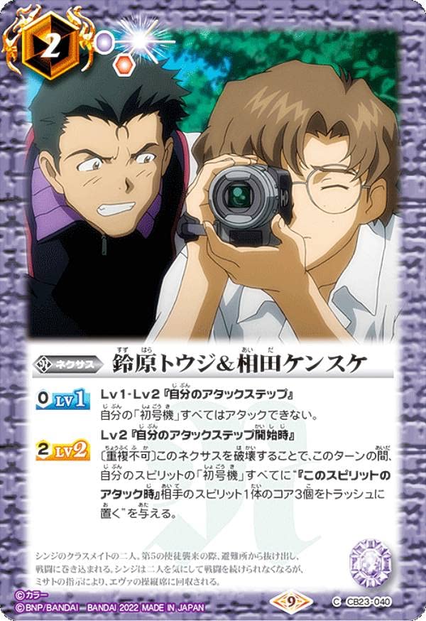 Amazon.co.jp: バトルスピリッツ CB23-040 鈴原トウジ＆相田