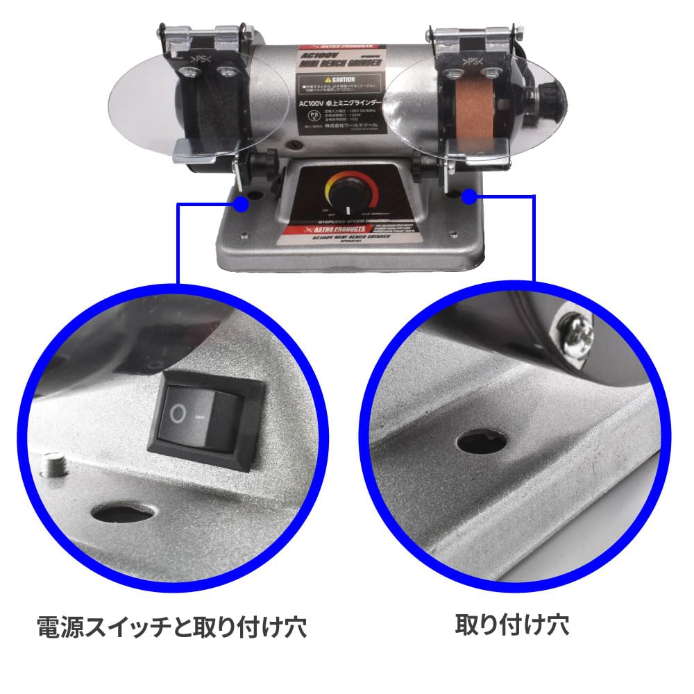Amazon | アストロプロダクツ 卓上ミニグラインダー | AC100V