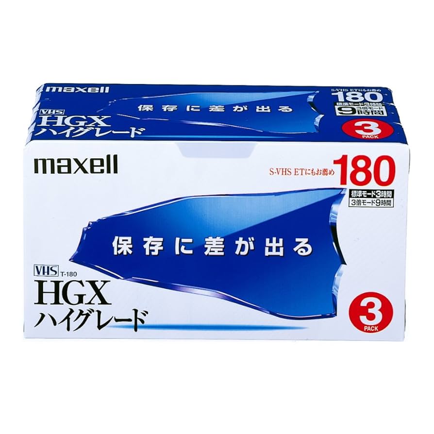 Amazon | maxell 録画用VHSビデオテープ 180分 3本 ハイグレード