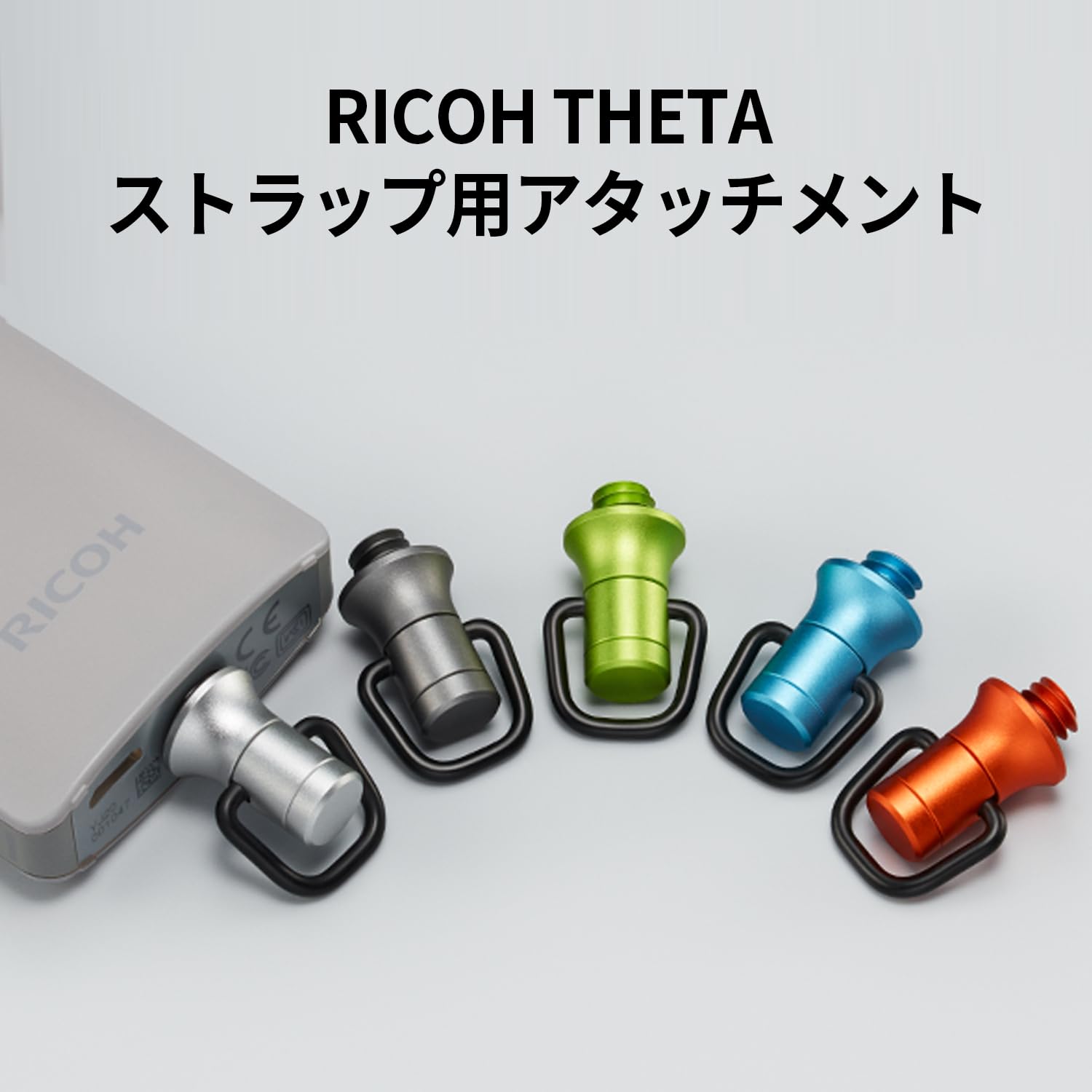 RICOH THETA V、ストラップ用アタッチメント付き Amazon | RICOH THETAストラップ用アタッチメント グレー AT-1