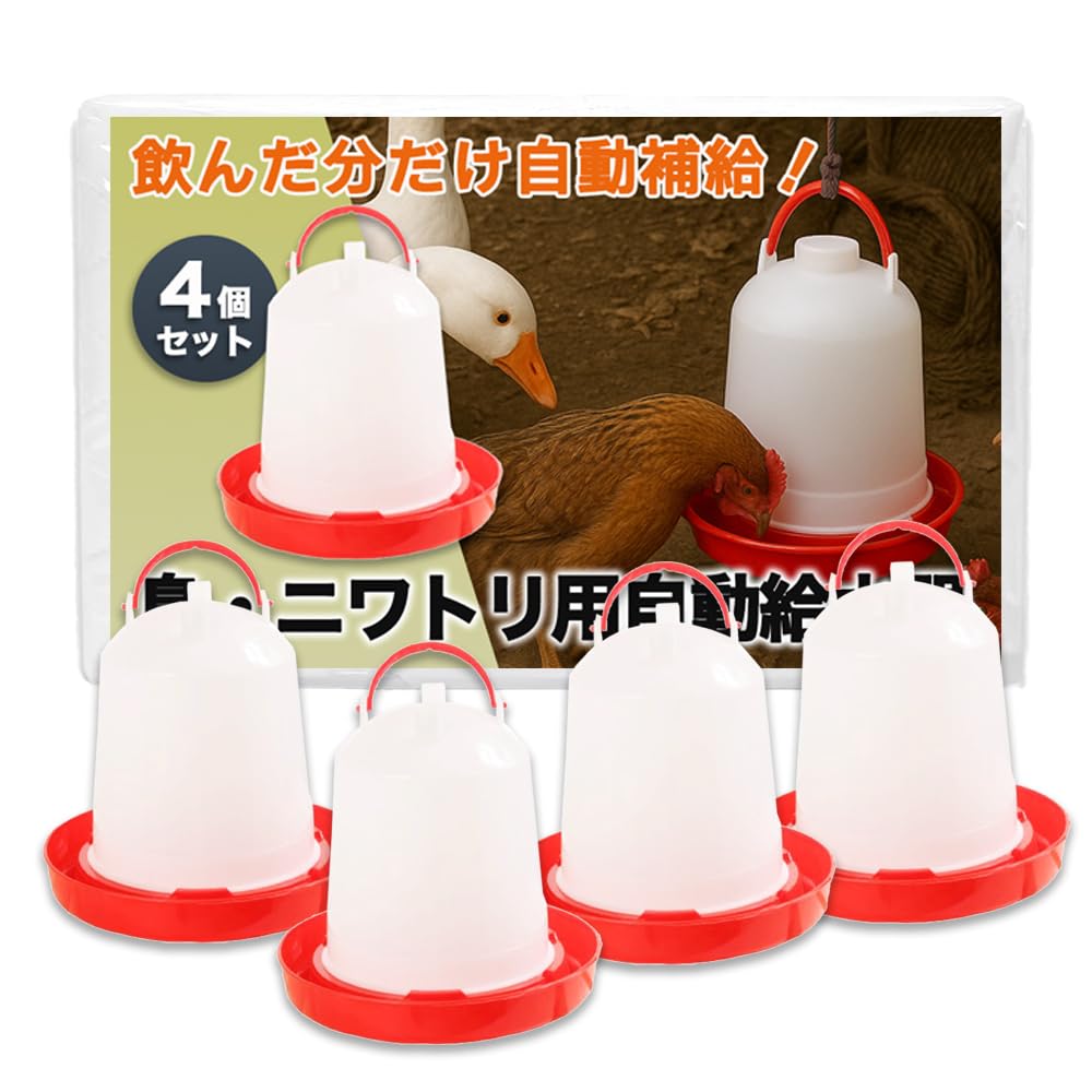 Amazon | Nicheez 水飲み器 給水器 自動 ニワトリ ヒヨコ 鳥 家禽 飼育
