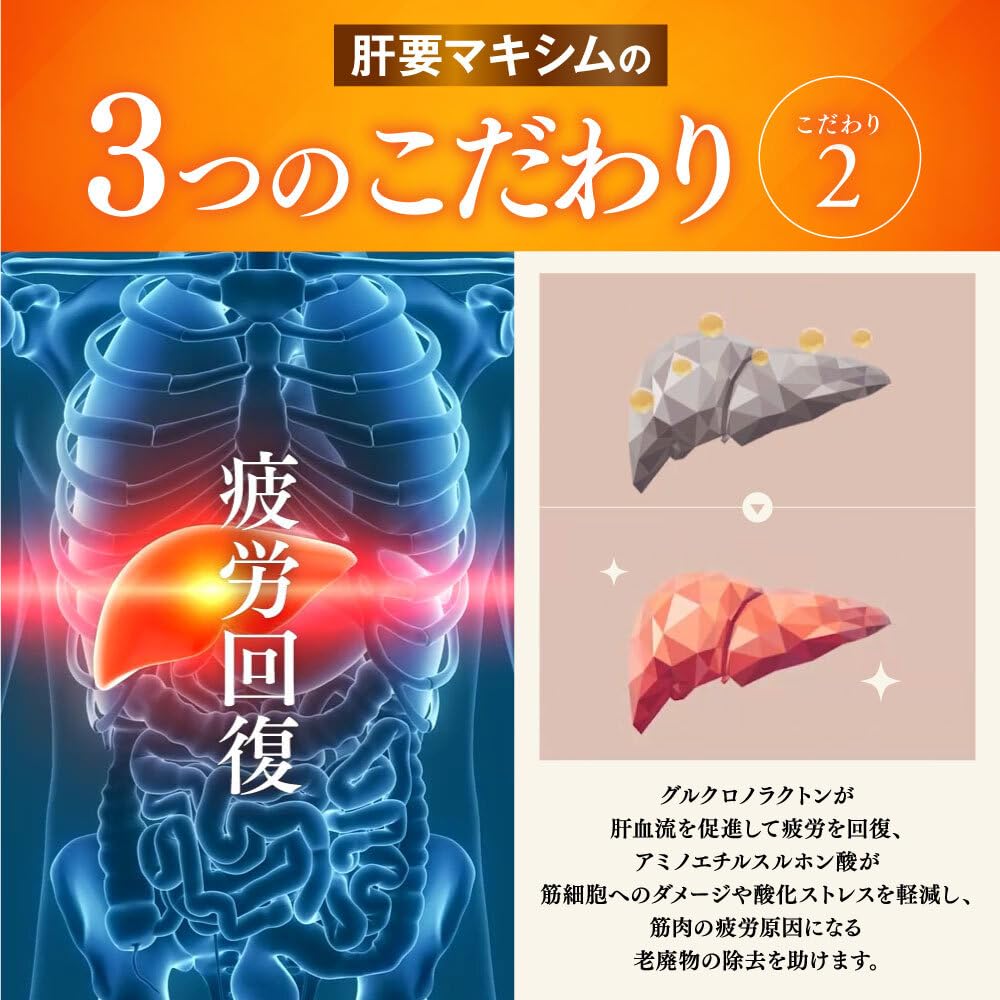 Amazon | 公式 肝要マキシム 【指定医薬部外品】45錠 肝臓 二日酔い お 