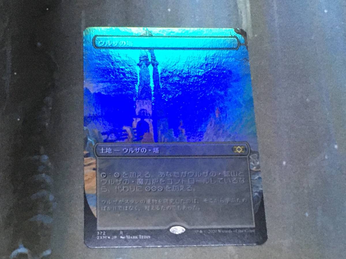 MTG ウルザの塔ウルザの鉱山ボックストッパー